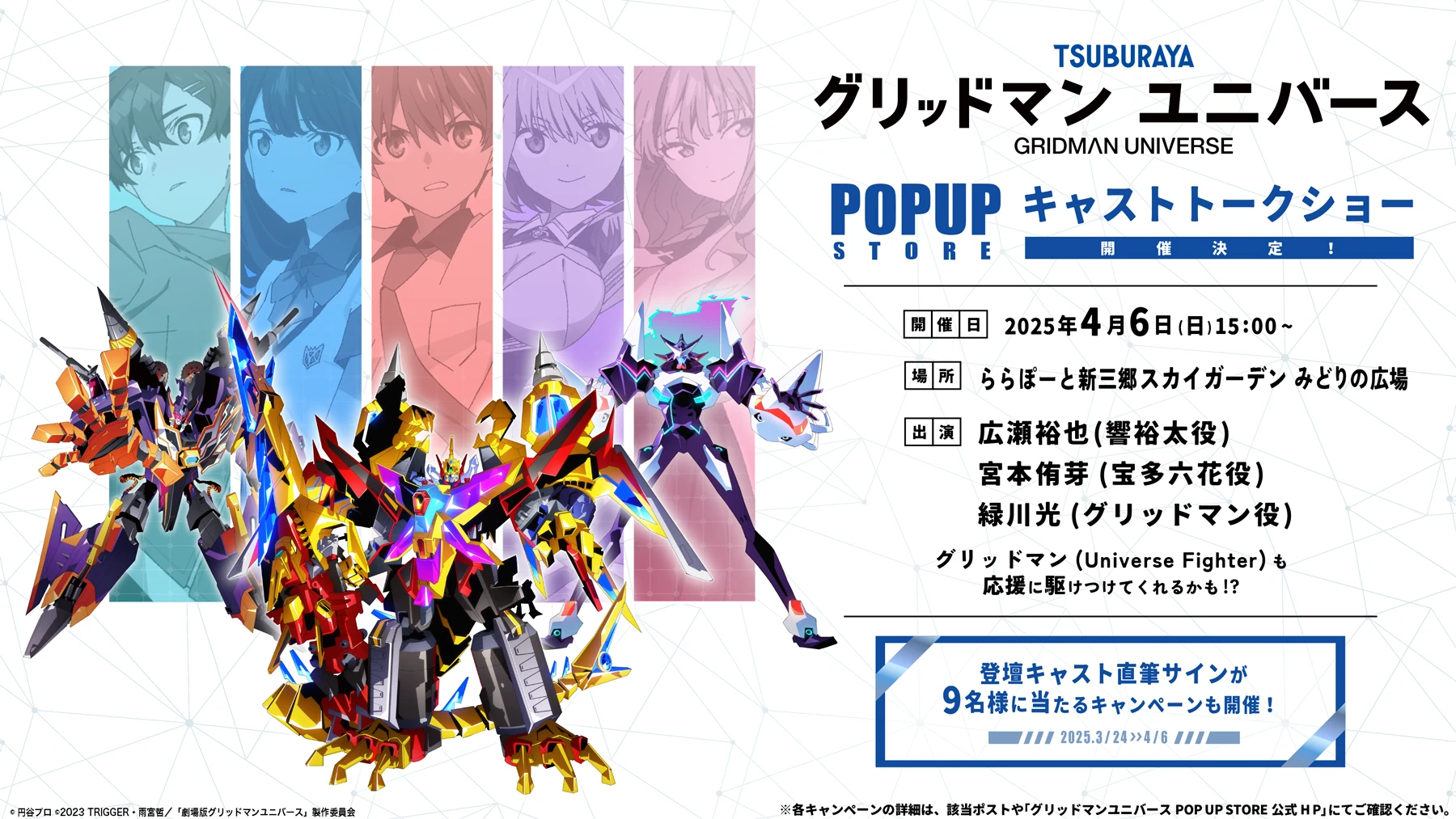 キャストトークショー応募フォーム画像